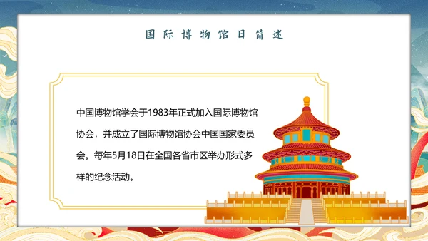 世界博物馆日走进中国文化PPT模板