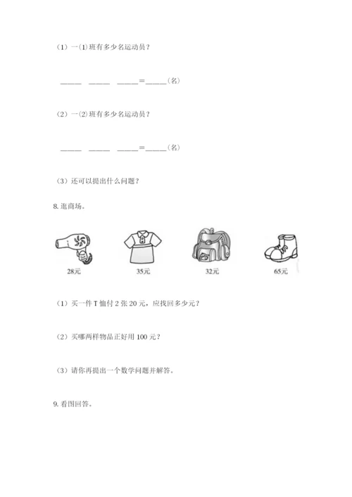 小学二年级数学应用题大全精品有答案.docx