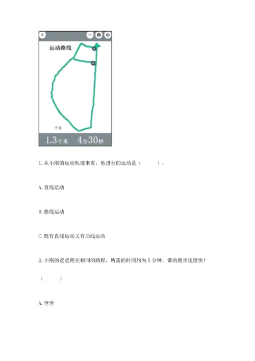 教科版科学三年级下册第一单元《 物体的运动》测试卷及参考答案一套.docx