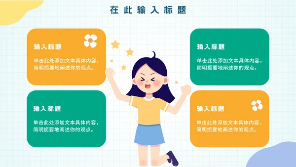 卡通清新微立体教学PPT模板
