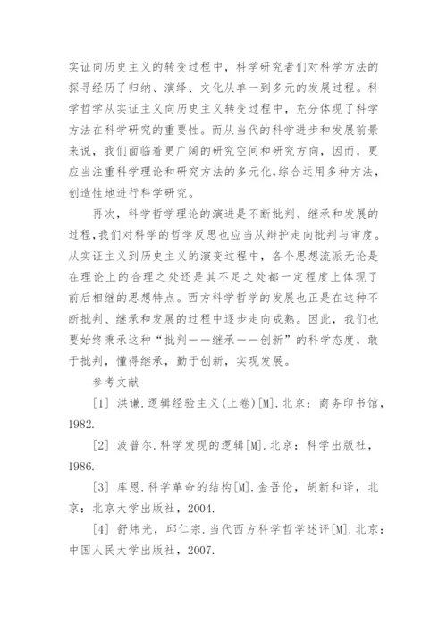 关于西方哲学大学期末论文.docx