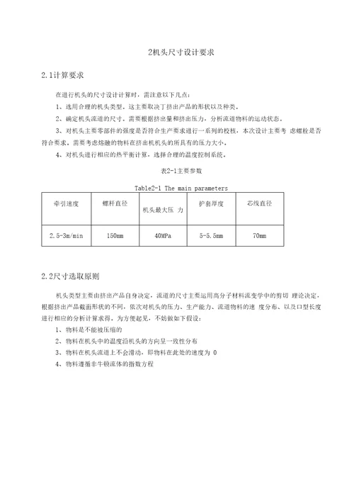 挤出机机头设计