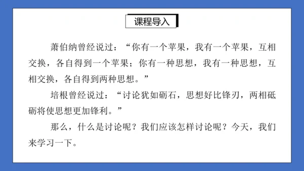 九年级语文上册第五单元口语交际：讨论 课件(共27张PPT)