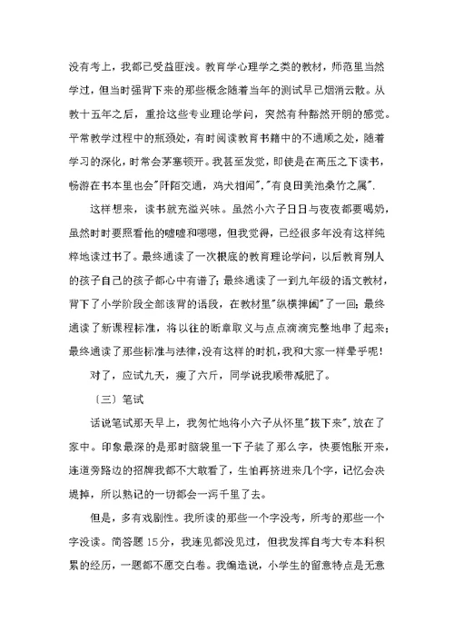 教师进城考试经验交流