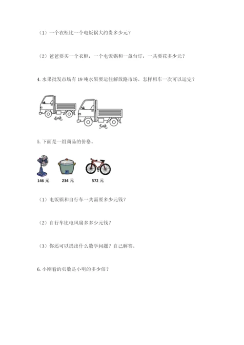 小学三年级数学应用题大全（研优卷）.docx