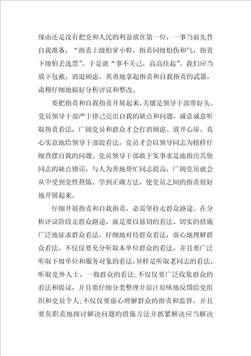 2022年党员批评与自我批评范文10篇
