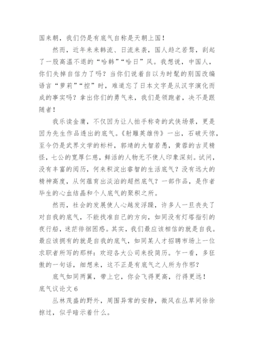 底气议论文.docx