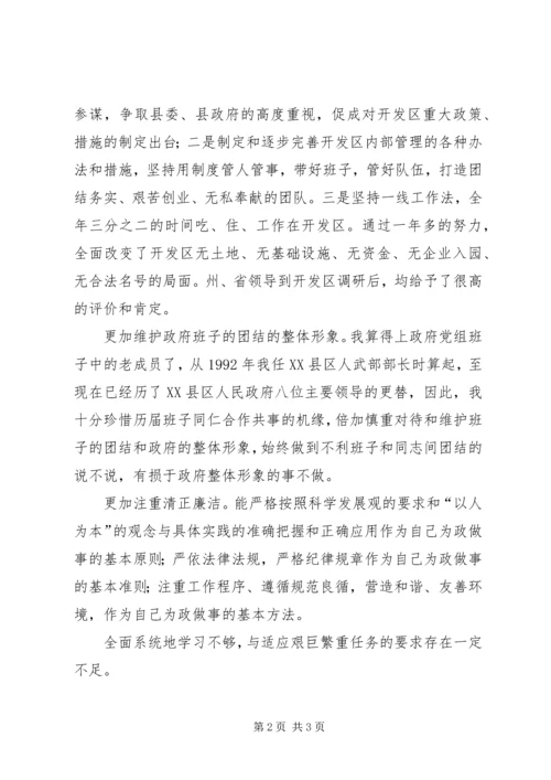 县级调研员清正廉洁工作汇报.docx