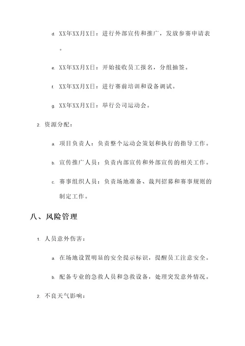 公司举办运动会策划方案