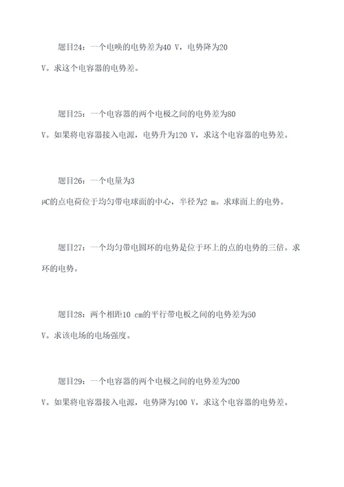 电场电势计算题