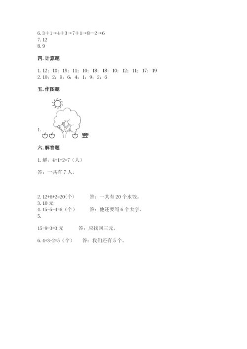 小学一年级上册数学期末测试卷附参考答案（黄金题型）.docx