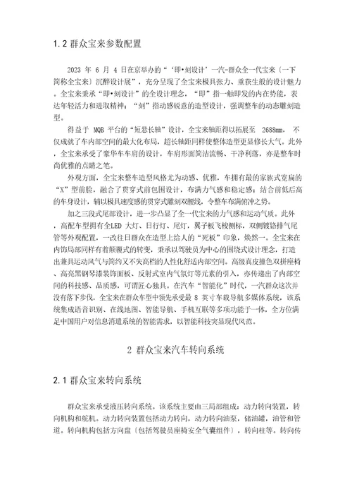 大众宝来转向系统故障诊断方案设计