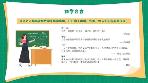 绿色卡通简约背景创意边框儿童数学趣味数学PPT模板