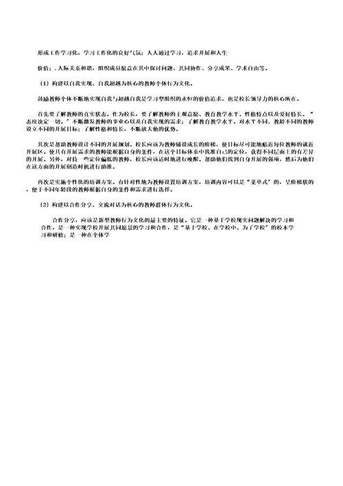 校长领导力核心学校文化领导力