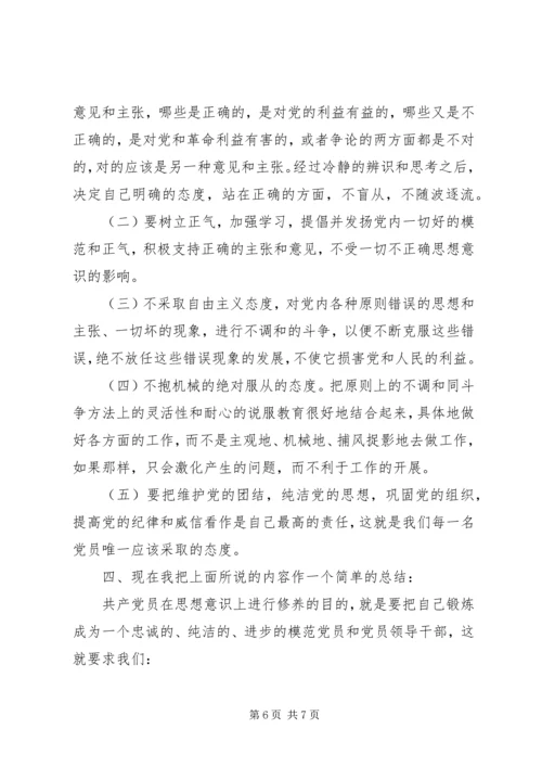 学习党章遵守党章贯彻党章维护党章 (6).docx