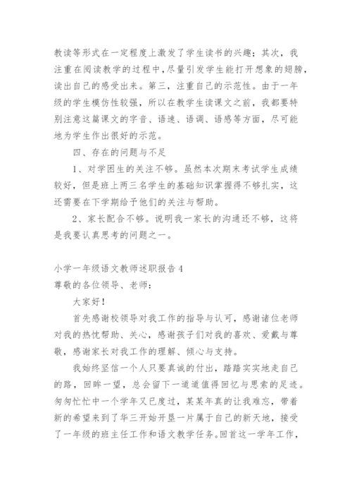 小学一年级语文教师述职报告.docx