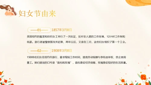 3月8日妇女节主题班会PPT课件