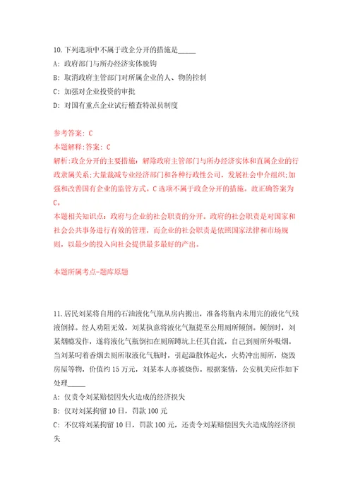 自然资源部中心度公开招考应届毕业生练习训练卷第5版