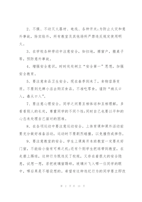 开学安全文明的讲话稿5篇.docx