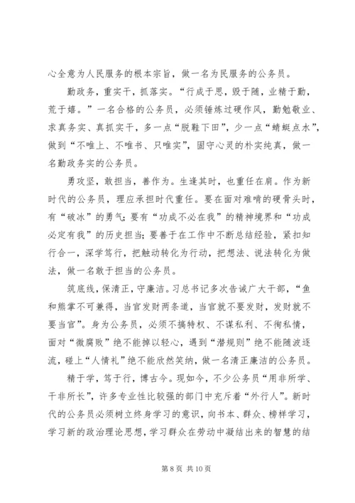 学习《关于贯彻实施公务员法意见》感悟5篇.docx