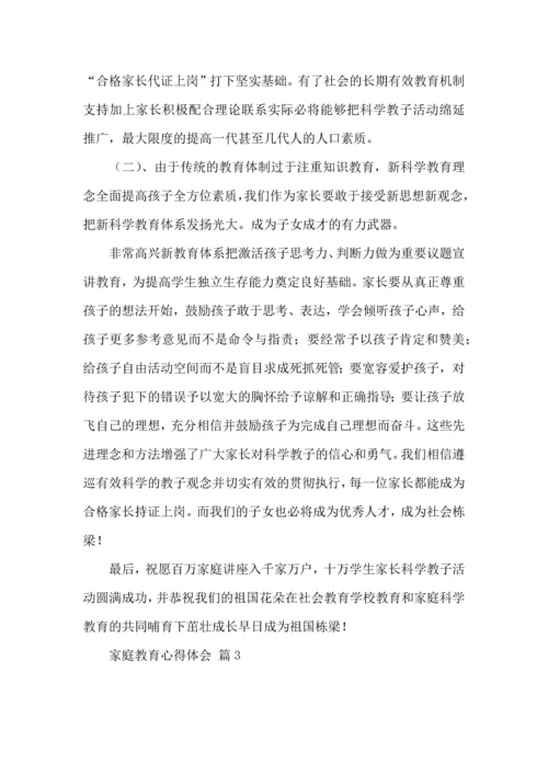 有关家庭教育心得体会锦集8篇.docx