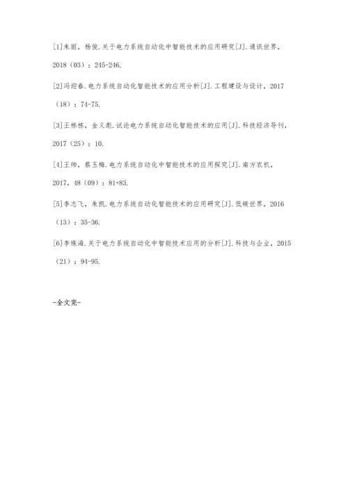 电力系统自动化智能控制的方法赵琳.docx