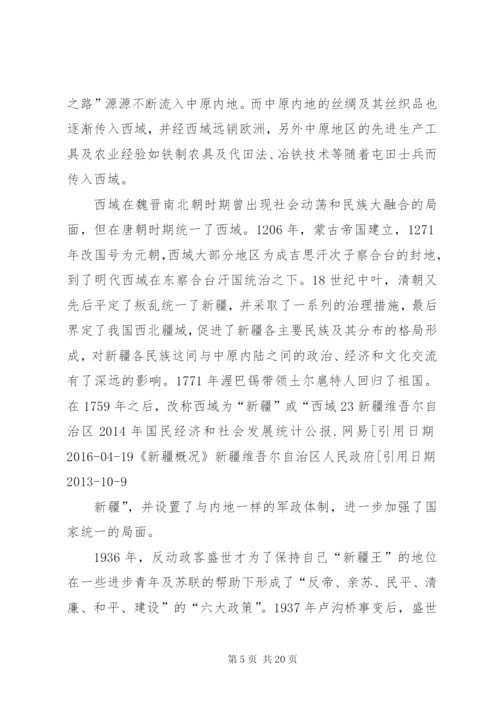 新疆地区安全形势分析 (2).docx