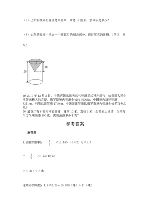 小升初数学应用题50道（培优）.docx