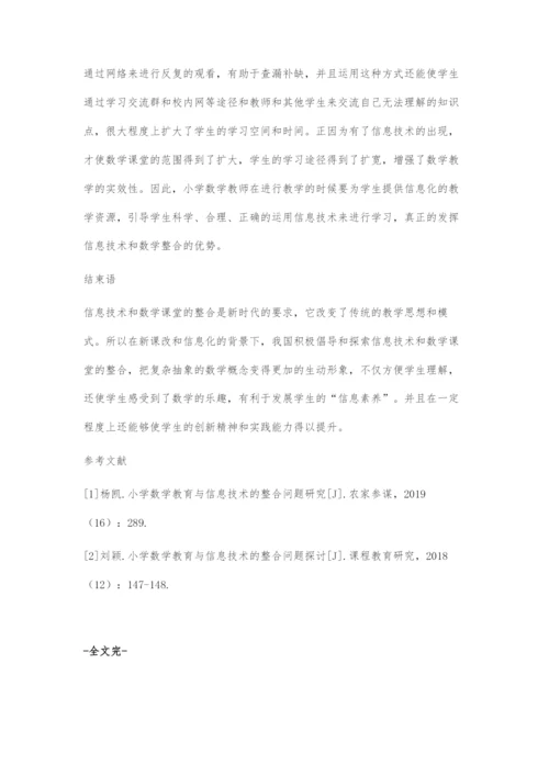 小学数学教育与信息技术的整合问题探讨.docx