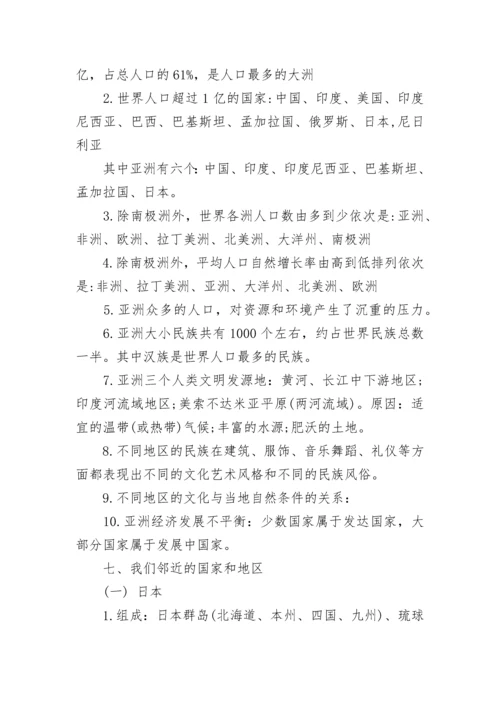 初中地理知识点全整理.docx