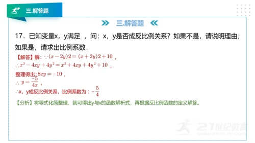 人教版九年级数学下册期中知识讲解及考前预测卷精讲（第二套）+课件（49张PPT）