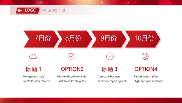 红色喜庆公司15周年庆ppt模板活动策划方案