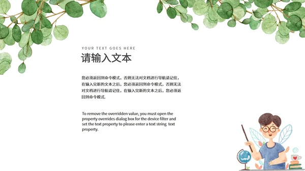 绿色水彩小清新植物暑假安全教育PPT模板