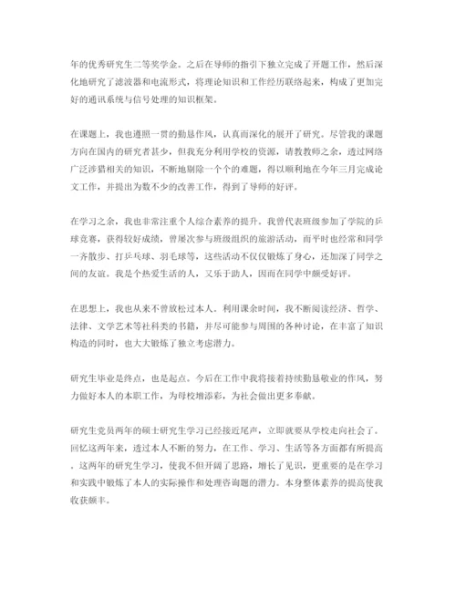 精编研究生党员自我鉴定五篇参考范文合集.docx