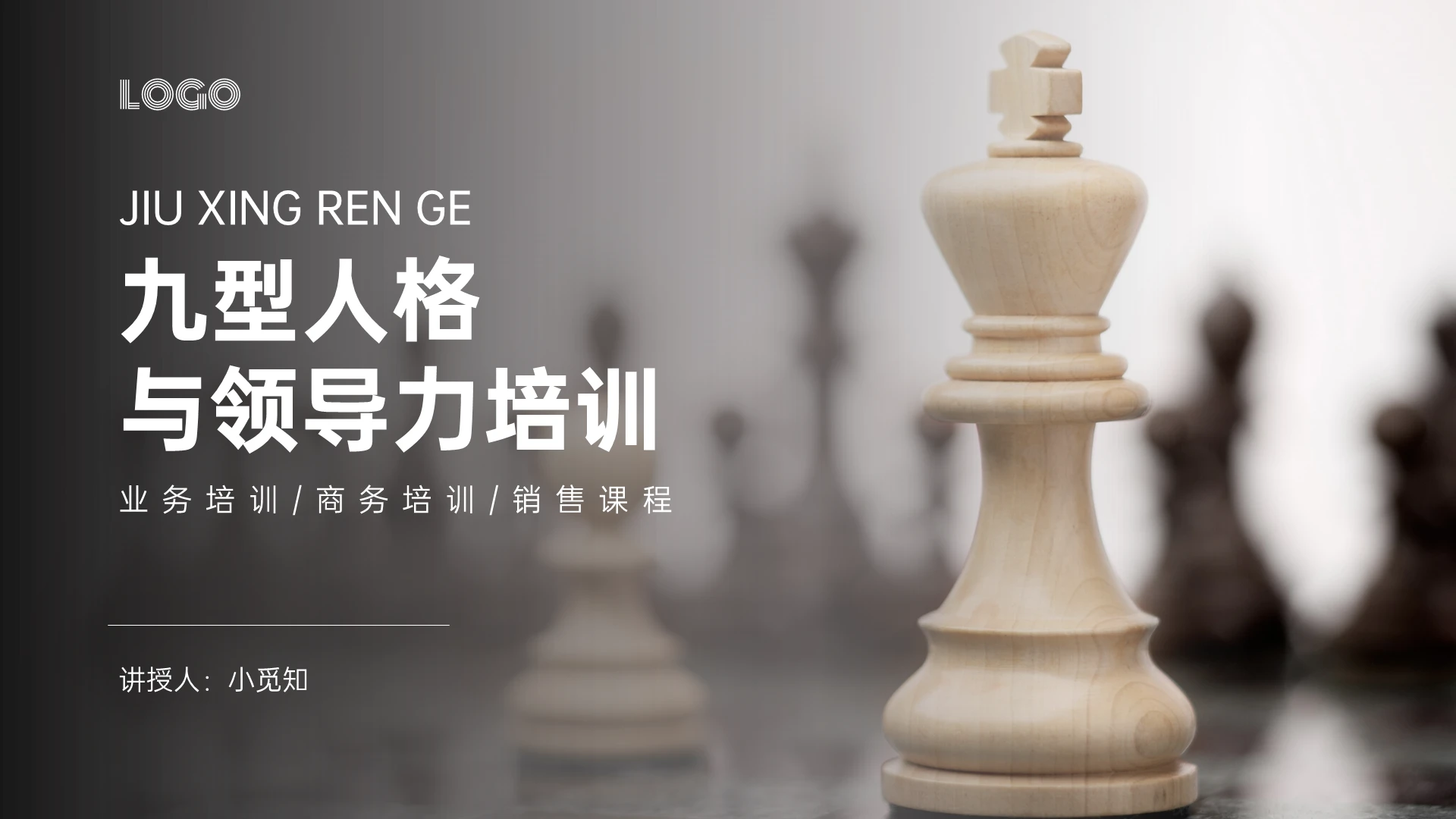 灰色商务简约九型人格与领导力培训PPT课件
