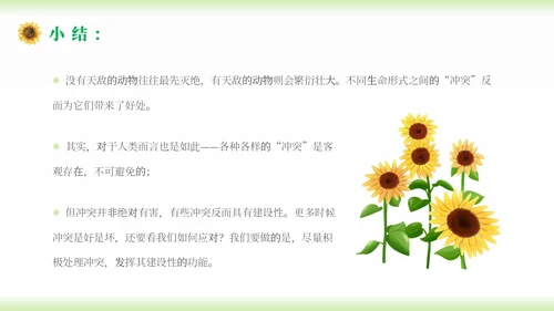 小清新简约向日葵学校教师教学学生团体心理辅导主题班会团队