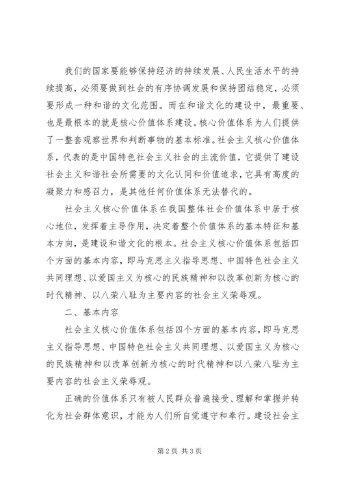 学习社会主义核心价值体系心得体会.docx