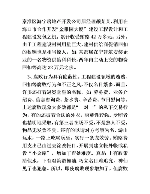 关于廉政建设对工程管理的重要性演讲稿