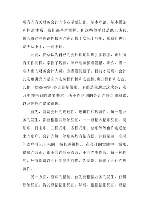 企业财务会计实训报告.docx