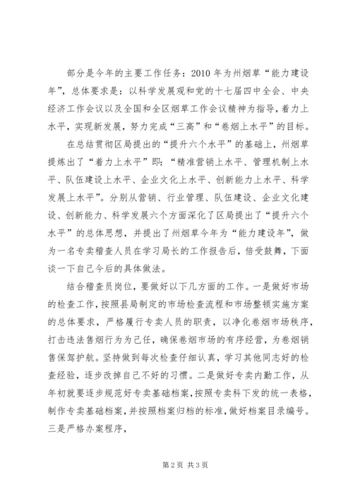 学习工作报告心得体会 (3).docx