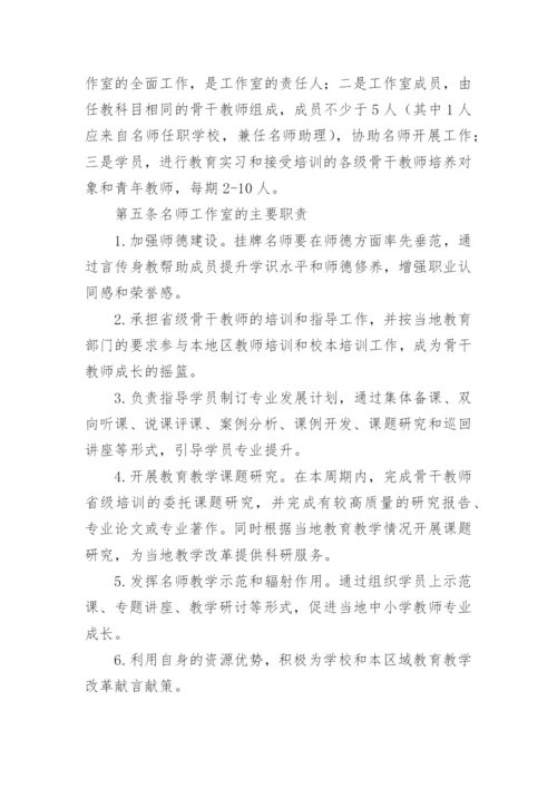 名师工作室管理制度_1.docx