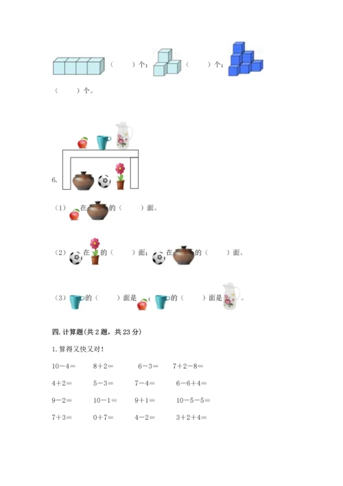 人教版一年级上册数学期末测试卷（实用）word版.docx