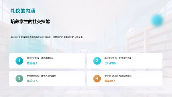 学校教育共筑未来