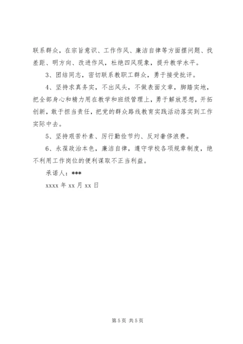 学校党员公开承诺书范文 (3).docx