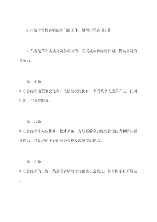 民办英语培训中心章程