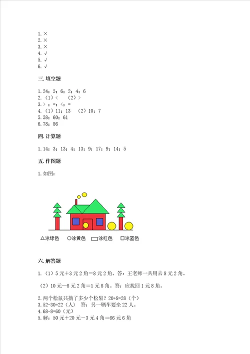 小学一年级下册数学期末测试卷附答案达标题