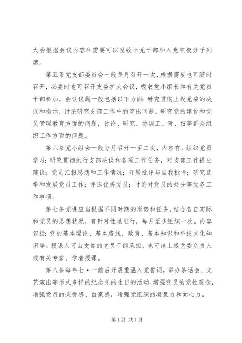 云合镇小学支部党组织生活会制度.docx