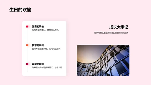 寿星成长轨迹PPT模板