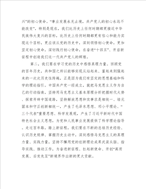 党史学习教育发言稿五篇