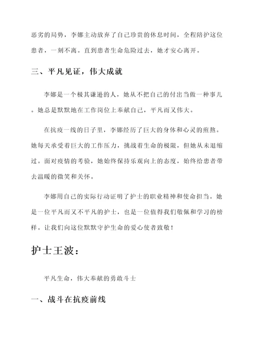 援沪抗疫优秀护士个人事迹